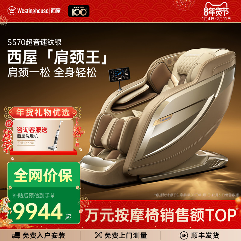 【牛奶和爱丽丝推荐】美国西屋按摩椅S570全自动智能电动按摩椅,个人护理/保健/按摩器材,颈椎按摩器/枕,淘宝优惠券,粉丝福利购,淘宝优惠卷