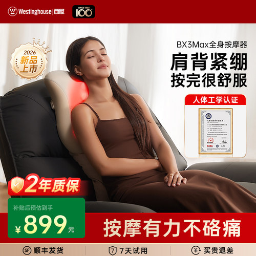 七夕礼物西屋BX3Max肩颈背按摩仪