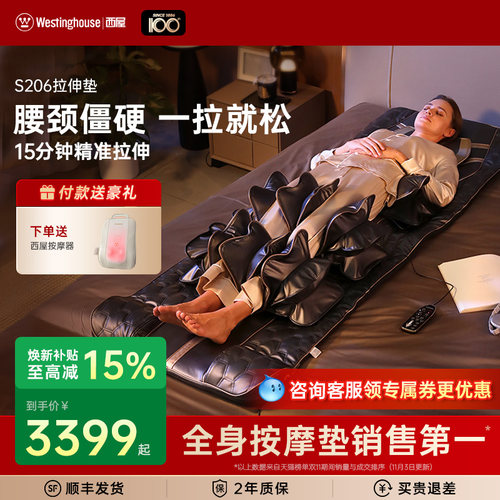 【政府补贴15%】西屋S206按摩垫