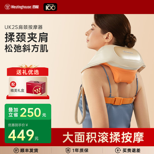 西屋专业肩颈按摩器滚揉夹捏按摩