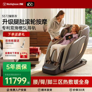 【25年新品】美国西屋S572按摩椅家用多功能豪华腿足大师十大品牌
