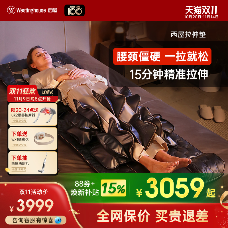 【政府补贴15%】西屋S200按摩垫