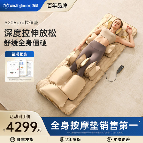 西屋全身按摩垫S206pro