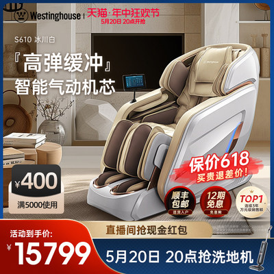 美国西屋S610按摩椅家用全身