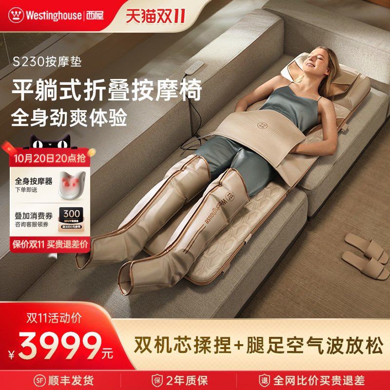 西屋S230按摩垫家用全自动折叠小型按摩椅家用全身揉捏按摩器pro