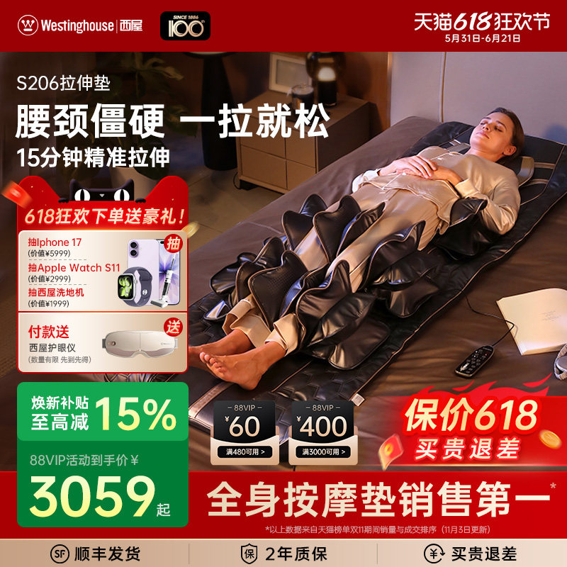 美国西屋S206按摩垫家用全身揉捏顶腰拉伸按摩椅器可折叠床垫S200