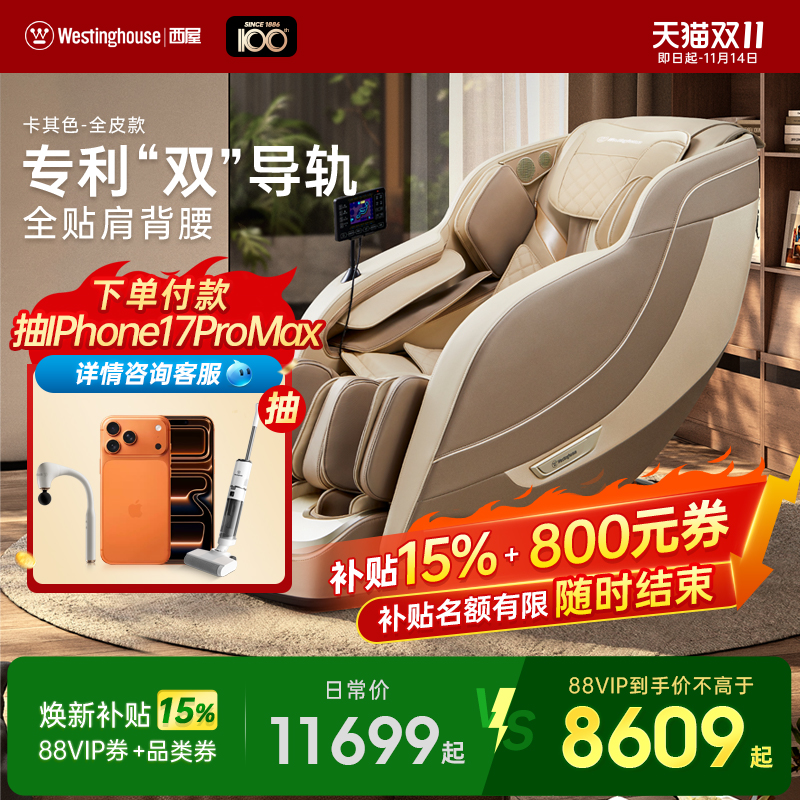 美国西屋S570按摩椅家用全身全自动智能电动按摩椅子豪华沙发礼物