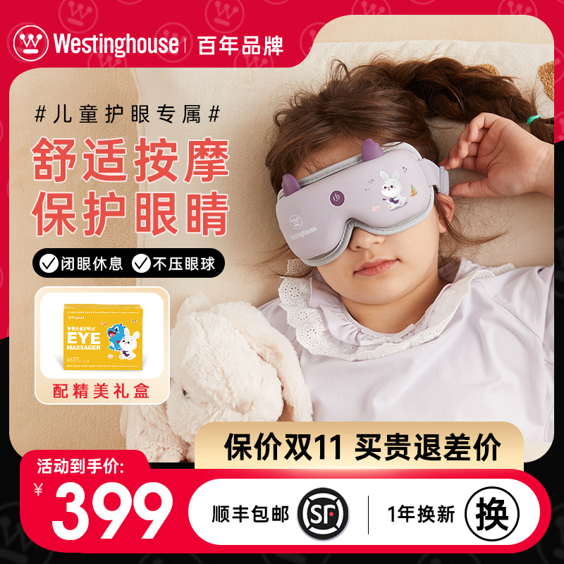 西屋眼部按摩仪儿童护眼仪中小学生保护视力眼睛按摩器热敷润眼罩