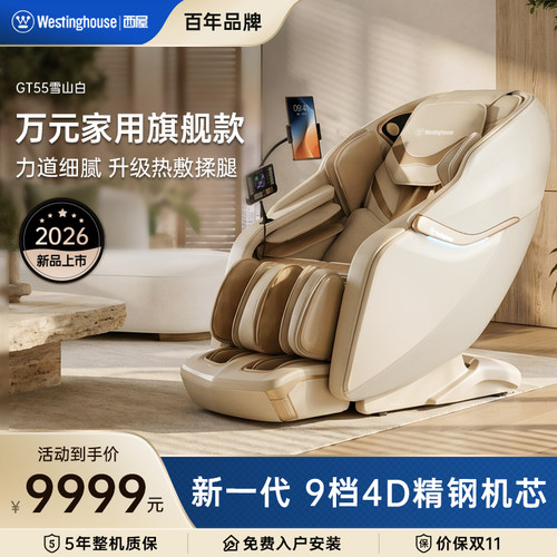 西屋GT55大牛椅家用全身按摩椅