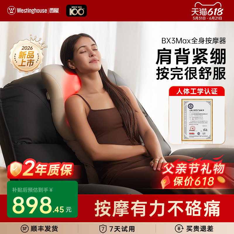 保价618西屋BX3Max蝴蝶枕肩颈按摩仪按摩器腰部背部颈椎肩胛骨