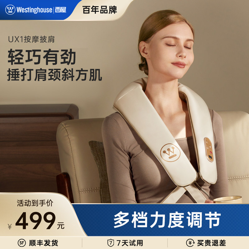 美国西屋UX1按摩披肩颈椎按摩器多功能肩膀腰背捶打敲击按摩