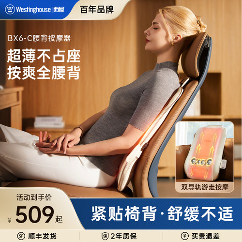 西屋导轨腰背按摩器放松全腰背