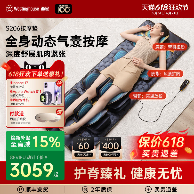 美国西屋S206电动按摩床垫多功能全身按摩仪颈椎腰部老人护理床垫