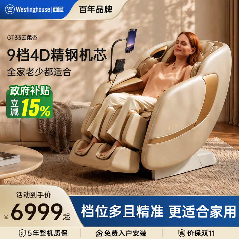 2026新款西屋按摩椅GT33家用全身图片