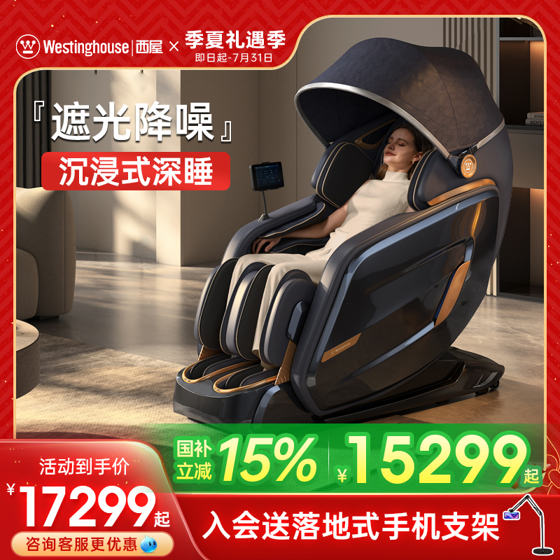 咨询更优惠--西屋S610pro按摩椅