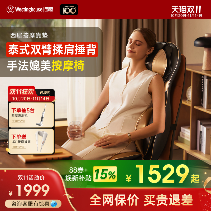 西屋按摩靠垫S180按摩椅腰背按摩器全自动揉捏全身可用按摩仪S150