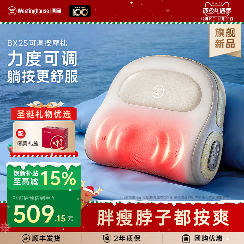 西屋BX2S专利可调机芯肩颈按摩仪