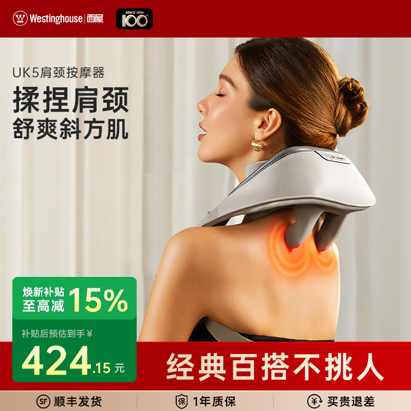 美国西屋UK5颈椎按摩器斜方肌肩颈按摩仪颈部腰背部揉捏热敷礼物