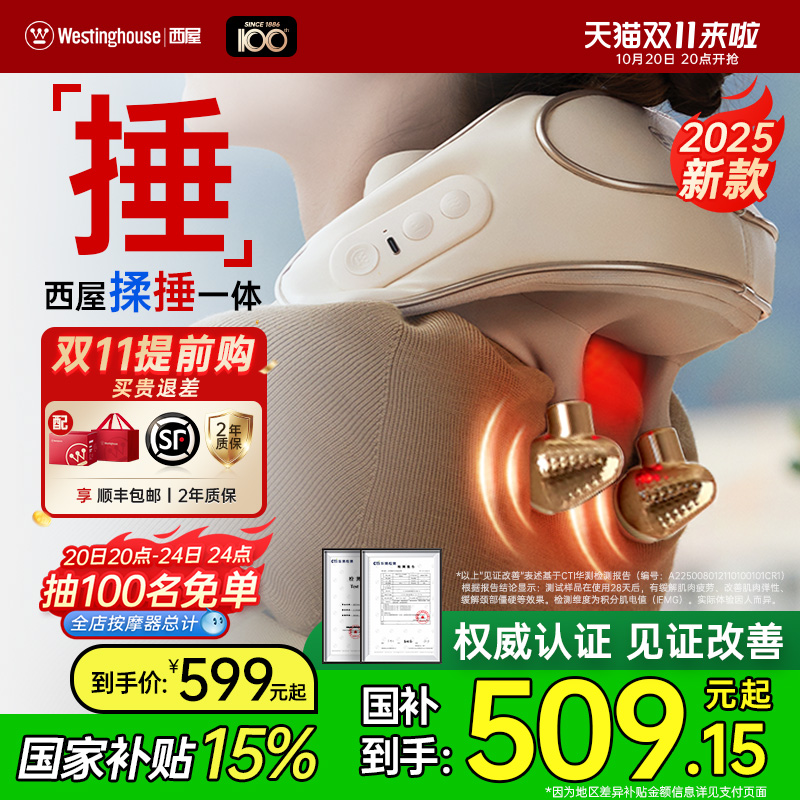 2025年西屋首创揉+捶双手法