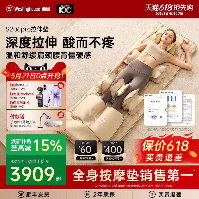 【保价618】美国西屋S206pro按摩垫家用全身揉捏拉伸垫腿足按摩椅