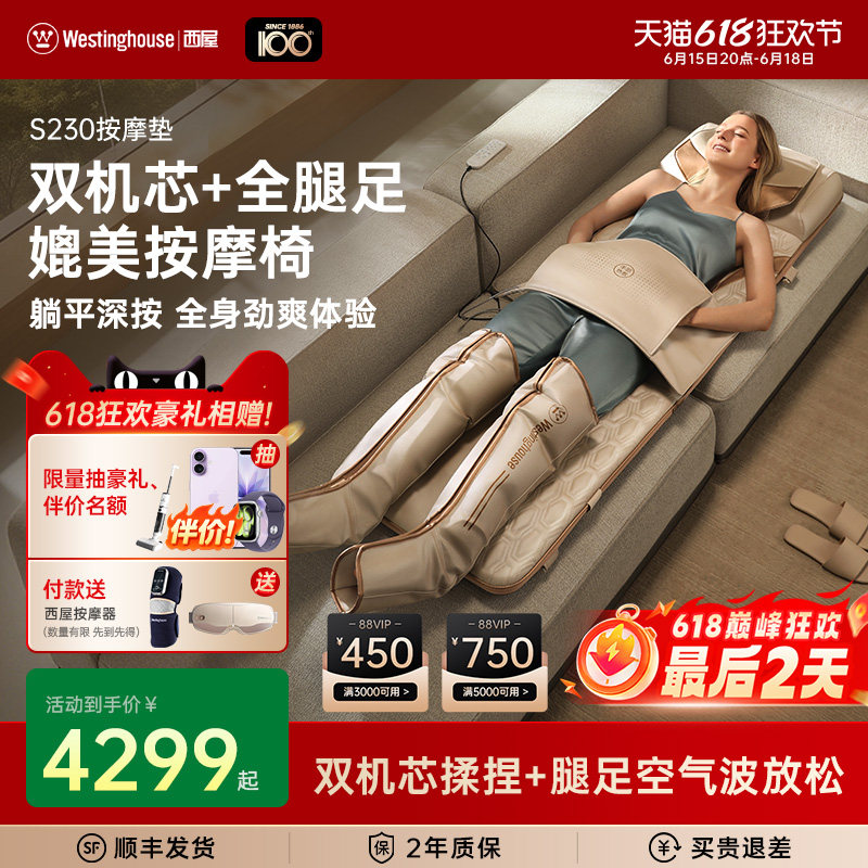 父亲节礼物美国西屋S230按摩垫家用全自动按摩椅全身拉伸按摩器