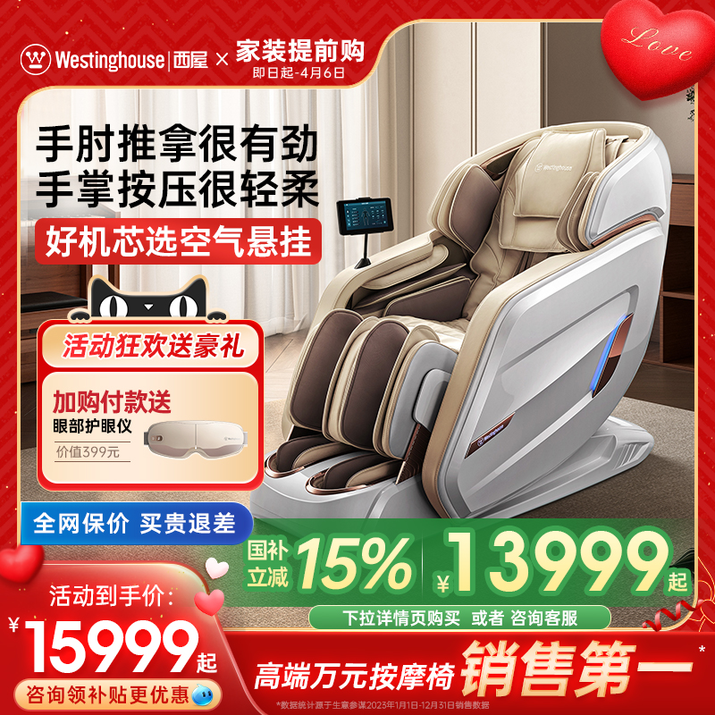 美国西屋S610/S590按摩椅肩颈腰全自动高端椅官方旗舰店十大品牌