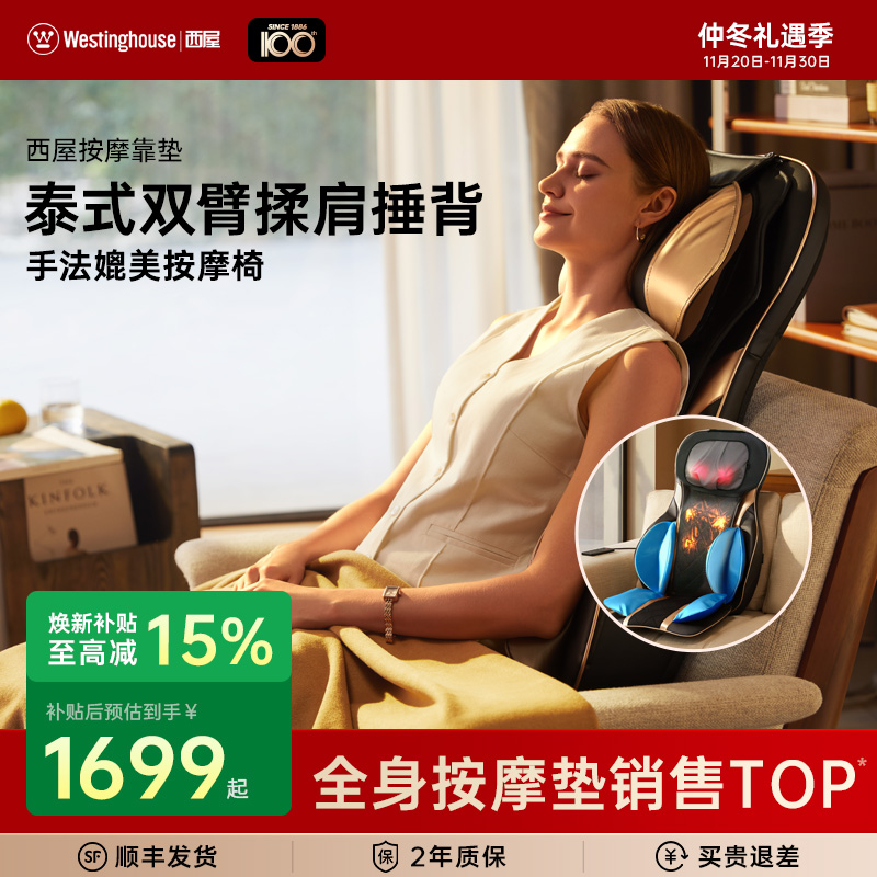 美国西屋按摩靠垫S180腰背部全身按摩器全自动按摩仪分体按摩椅