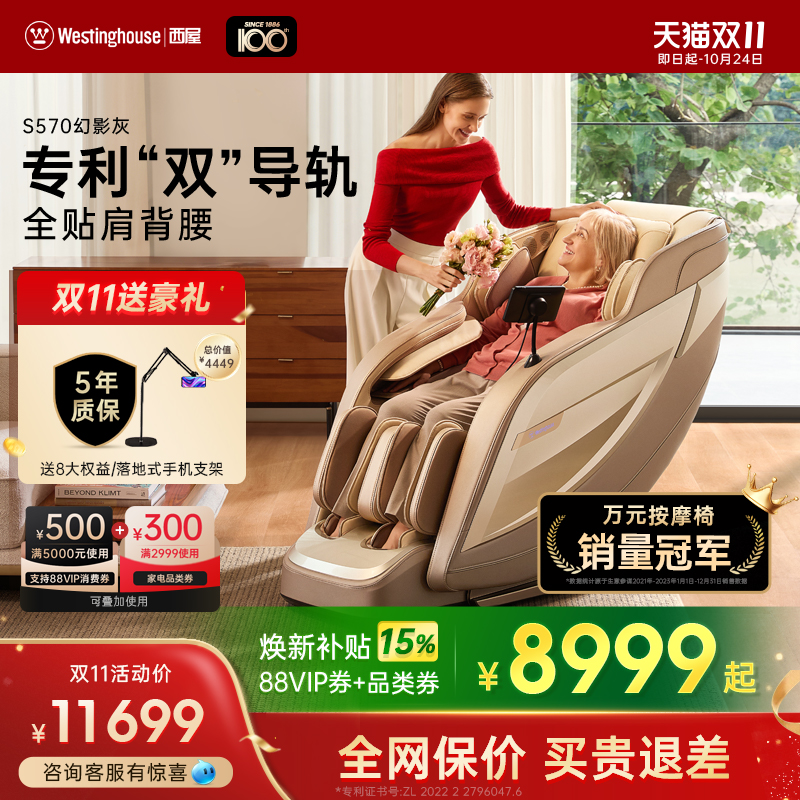 咨询更优惠=西屋S570家用按摩椅