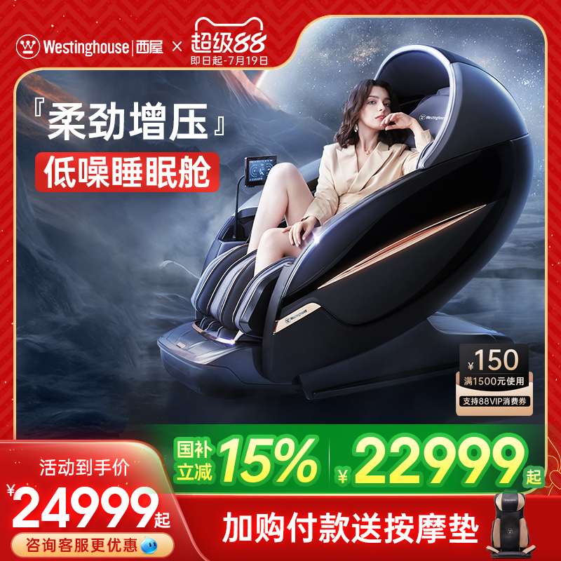 【咨询更优惠】西屋S800按摩椅