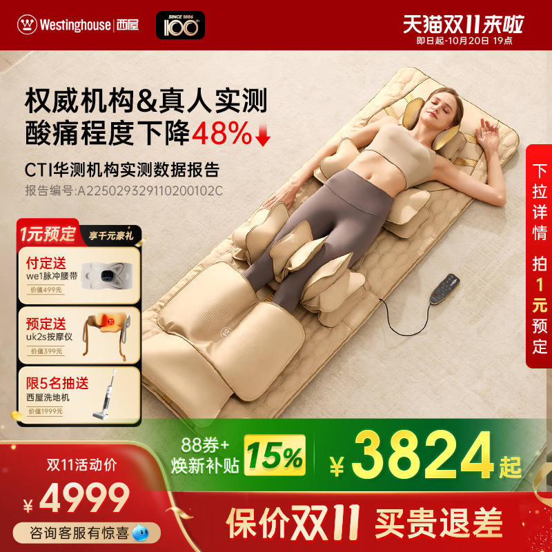 【政府补15%】西屋按摩垫206pro