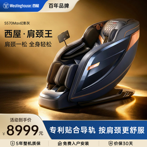 西屋S570Max肩颈王按摩椅家用