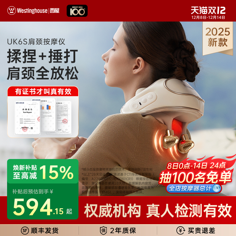西屋UK6S创新揉+锤肩颈按摩仪