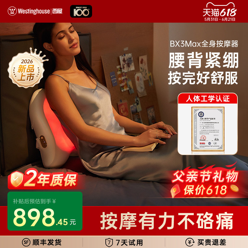 美国西屋BX3Max蝴蝶枕腰部按摩仪背部按摩器多功能肩胛骨按摩靠垫