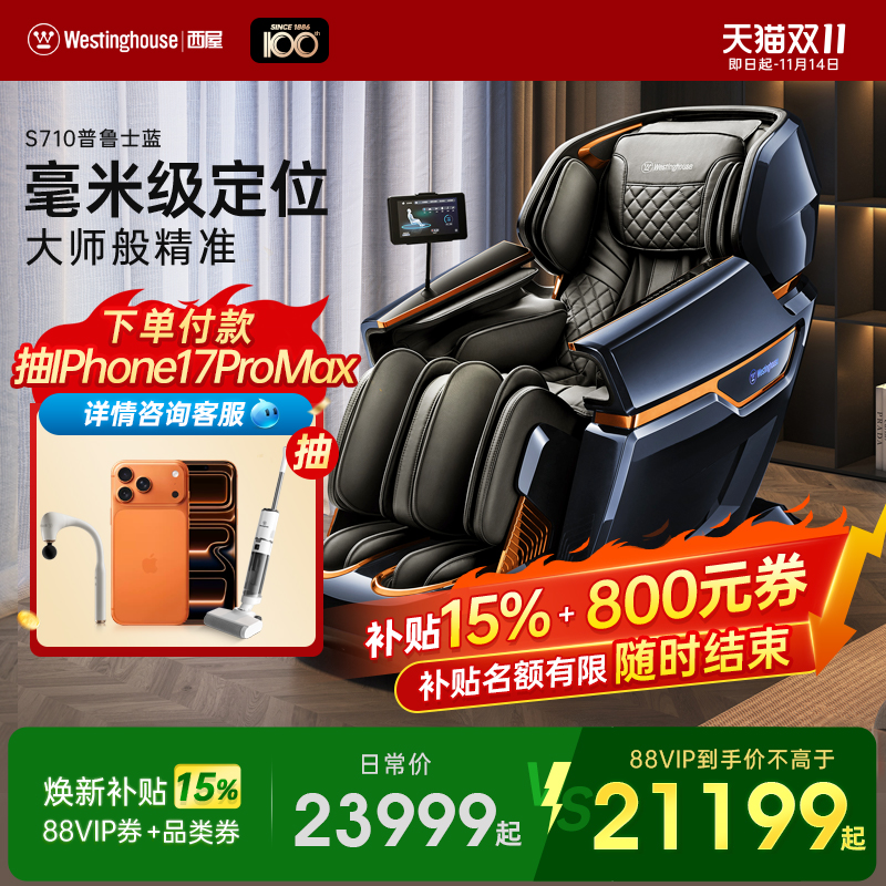 美国西屋S710按摩椅家用全身全自动多功能智能沙发太空豪华椅子