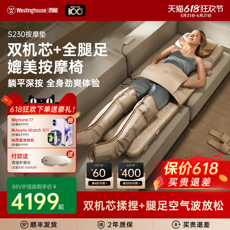 【保价618】美国西屋S230按摩垫家用全自动按摩椅全身拉伸按摩器