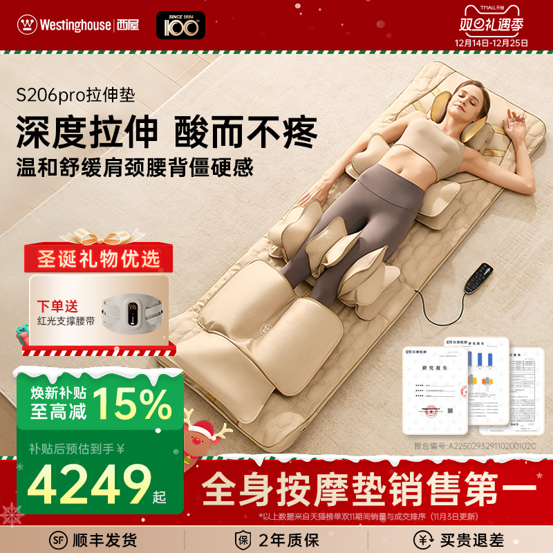 【政府补15%】西屋按摩垫206pro