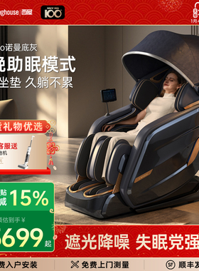 美国西屋S610pro按摩椅睡眠仓家用全身电动全自动揉捏智能椅子