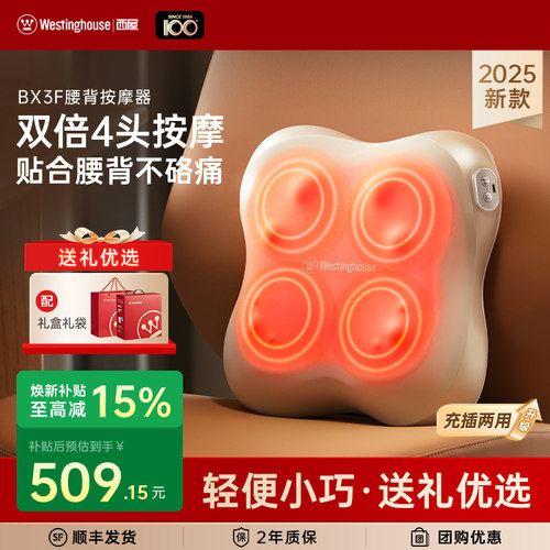 美国西屋BX3-F双倍4头腰背按摩仪