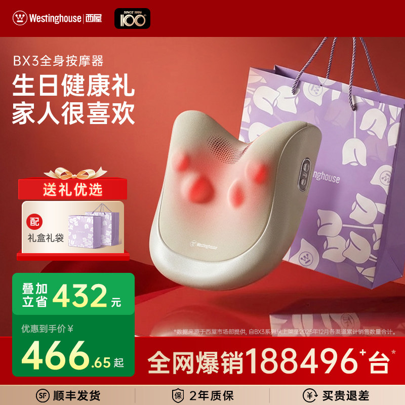 【团购优惠】西屋BX3肩颈按摩仪送男女朋友生日年货礼盒礼物年会