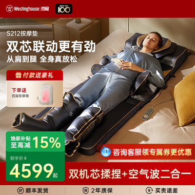 西屋S212按摩垫家用全身揉捏拉伸按摩器可折叠按摩椅