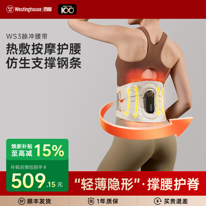 西屋WS3腰部按摩仪腰带震动热敷