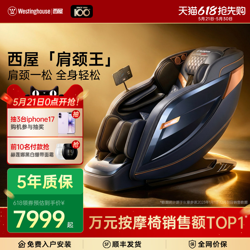 618抢先购 西屋按摩椅S570家用全身全自动电动按摩椅西屋肩颈王