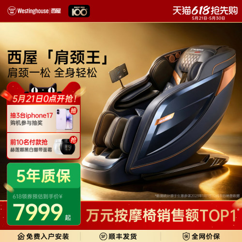 西屋按摩椅S570西屋肩颈王