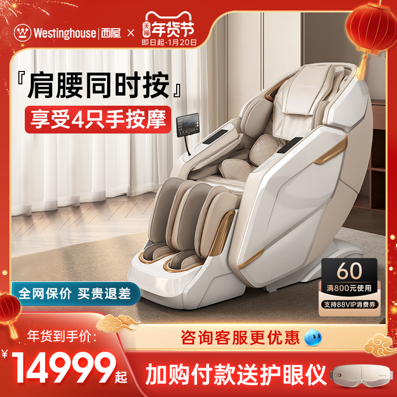 美国西屋S590按摩椅家用全身双机芯全自动智能电动按摩椅子旗舰店