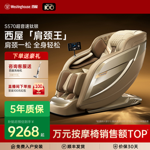 美国西屋S570按摩椅家用全自动全身多功能豪华电动高端椅