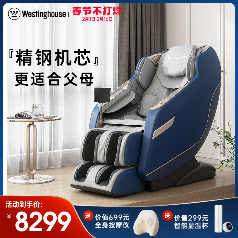 美国西屋S320按摩椅家用全身全自动揉捏多功能电动老人豪华智能椅