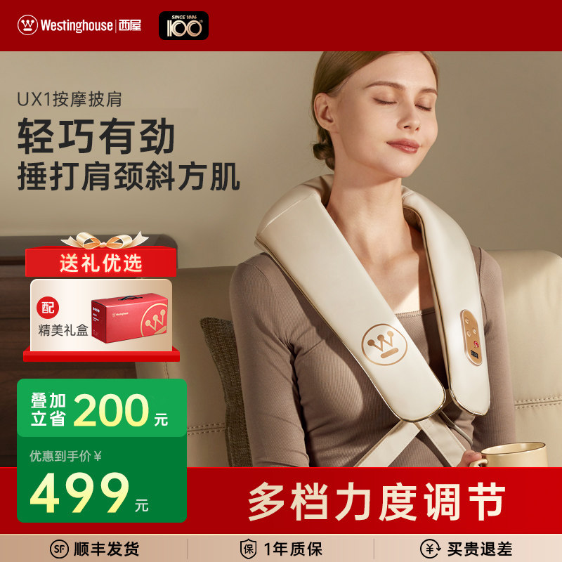 美国西屋UX1按摩披肩颈椎按摩器多功能肩膀腰背捶打敲击按摩礼物