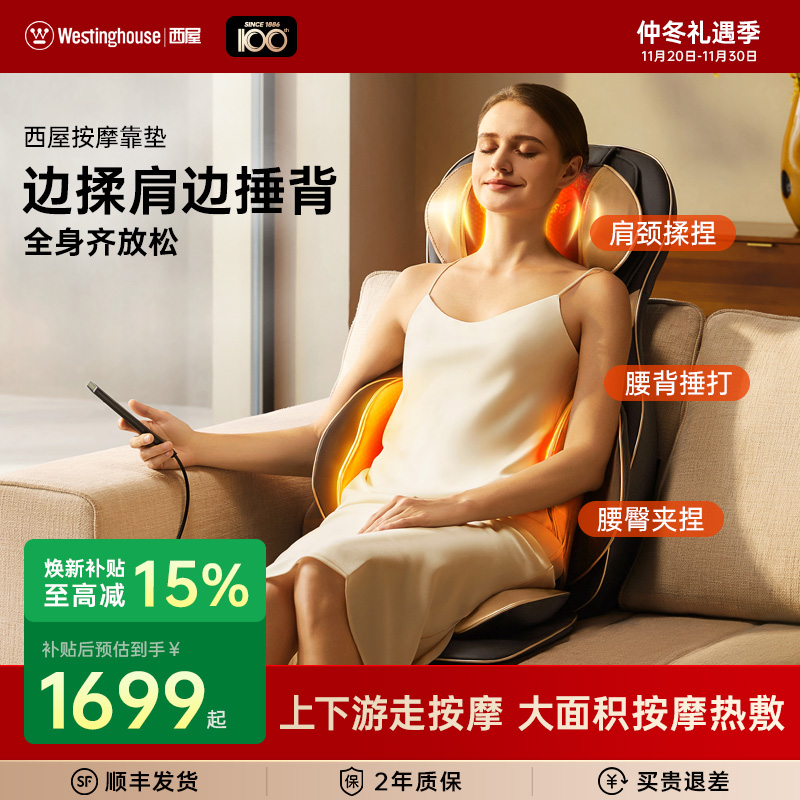 美国西屋腰部按摩器S180按摩靠垫腰肌劳损按摩仪腰椎缓解疼痛神器