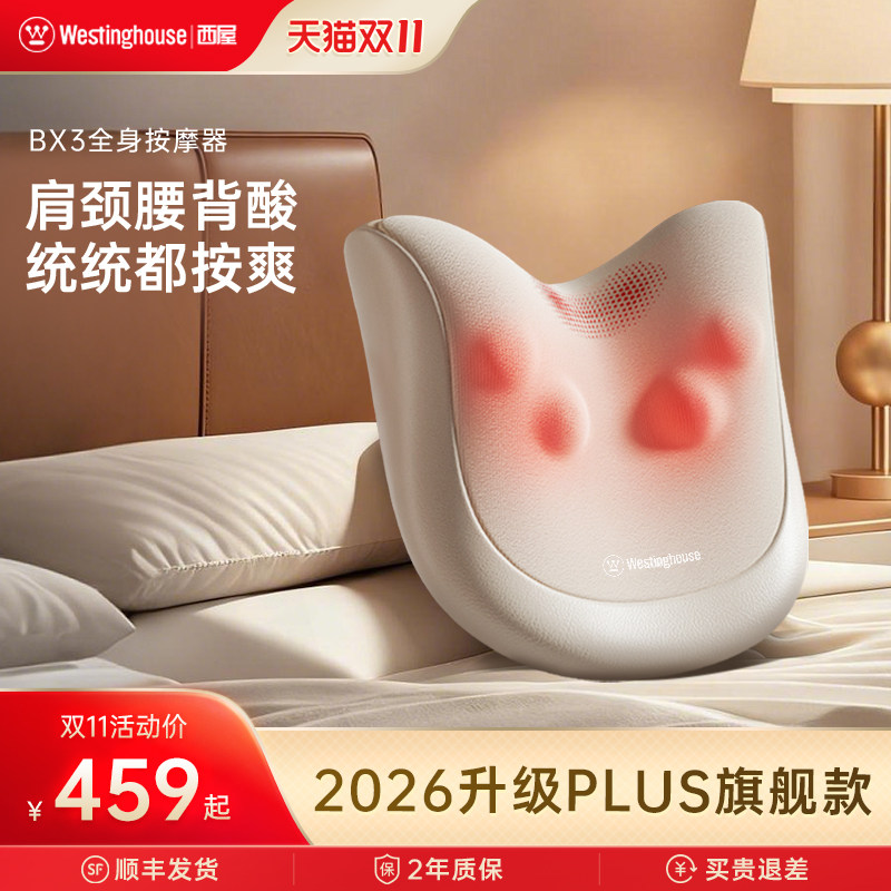 西屋BX3肩颈按摩器腰背按摩仪