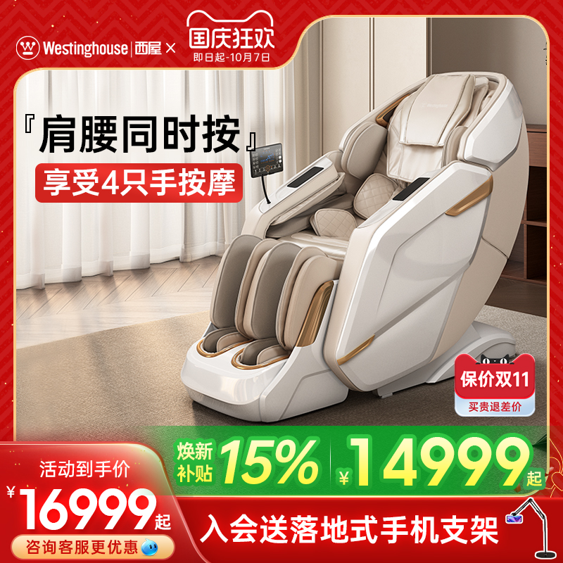 【咨询更优惠】西屋S590按摩椅